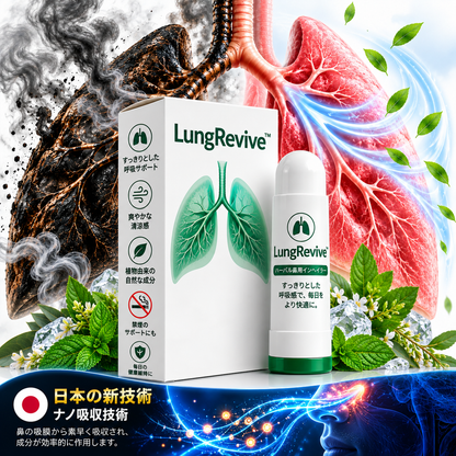 LungRevive™ ― 鼻腔吸入器は、肺機能を回復させ。
